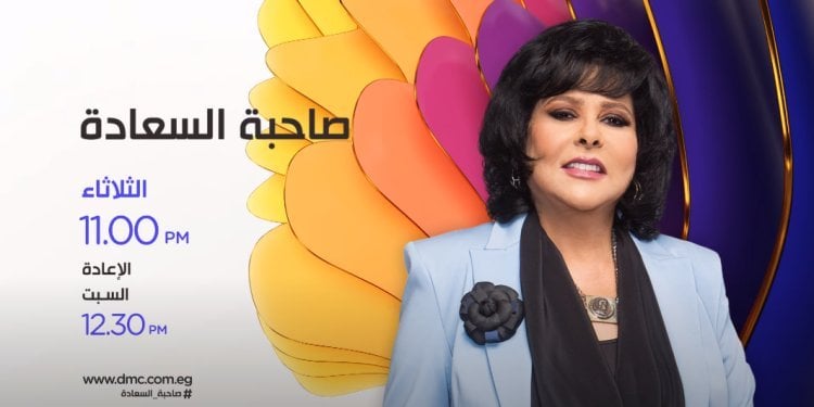 صاحبة السعادة