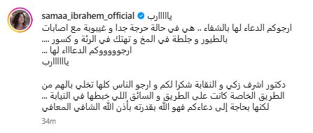 تفاصيل الحالة الصحية للفنانة نهال القاضي بعد تعرضها لحادث سير.