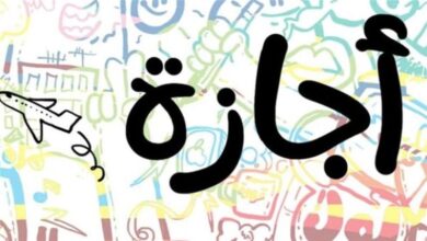 الإجازات