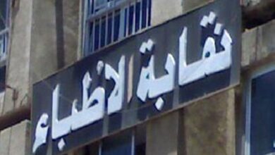 نقابة الأطباء