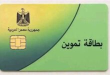 بطاقة التموين